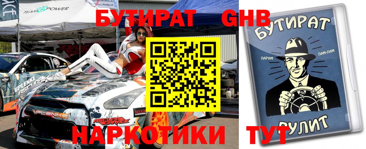 Бутират бутандиол Белореченск