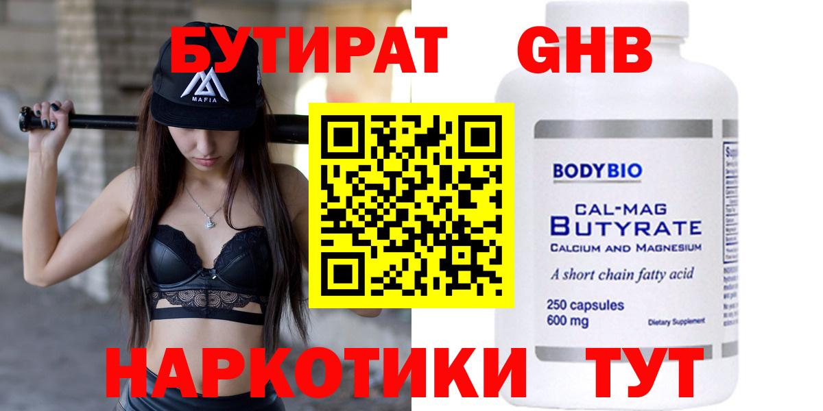 Белореченск  БУТИРАТ буратино  Бутират  Вход с VPN 