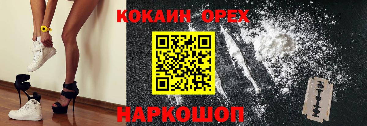 Cocaine 97% Белореченск