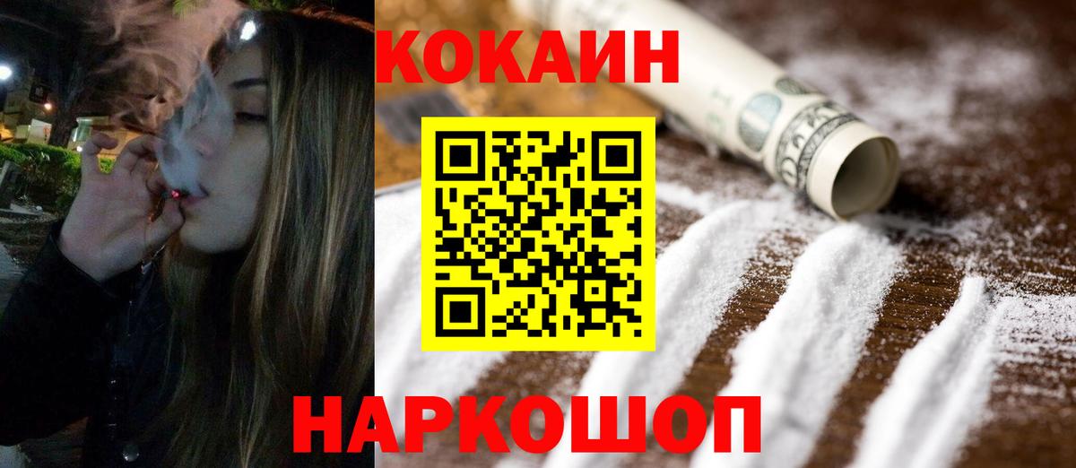 Белореченск  COCAIN 98%  КОКАИН  Вход с VPN 