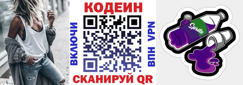 Кодеин напиток Lean (лин)  купить наркотик  Белореченск 