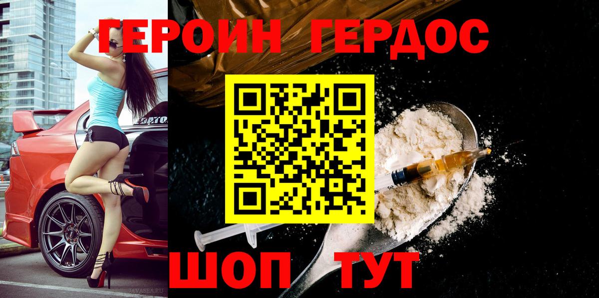 ГЕРОИН Heroin  Белореченск 