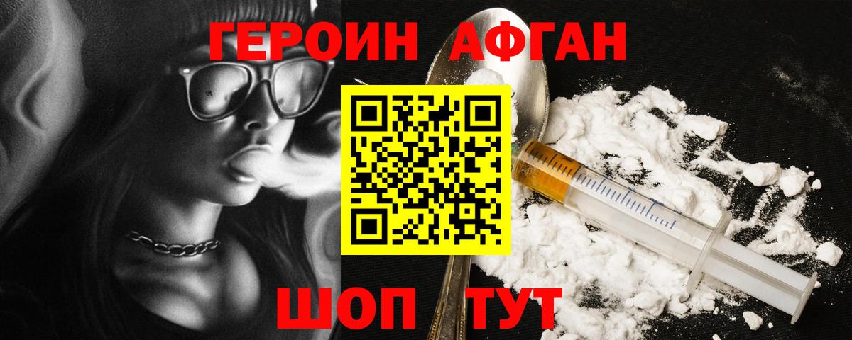 Героин Heroin Белореченск
