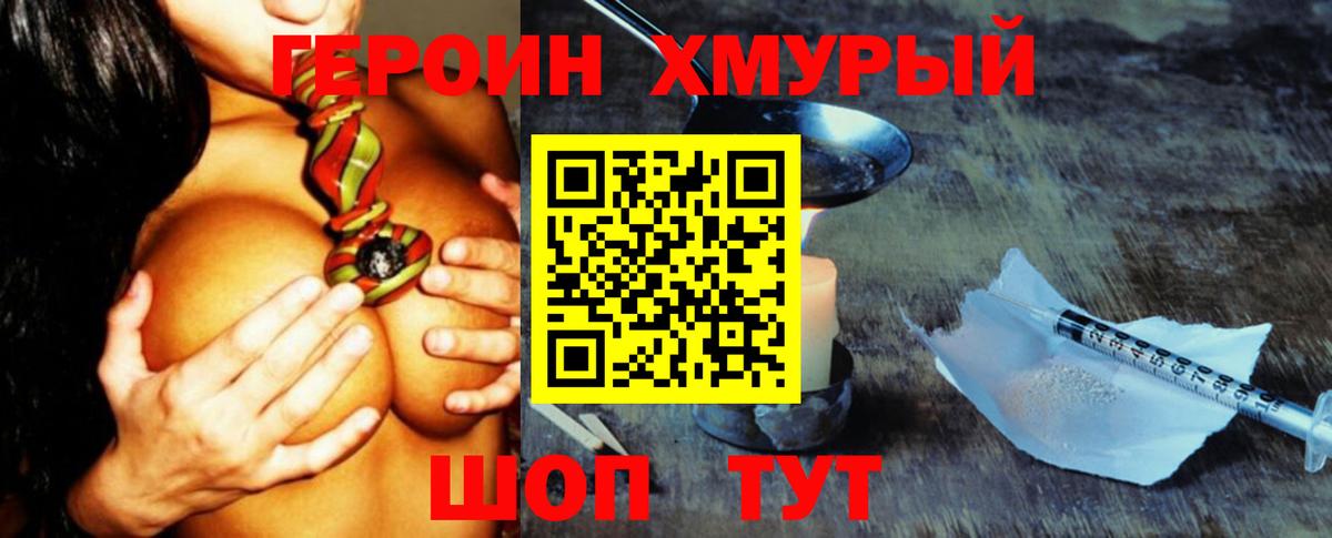 ГЕРОИН белый Белореченск