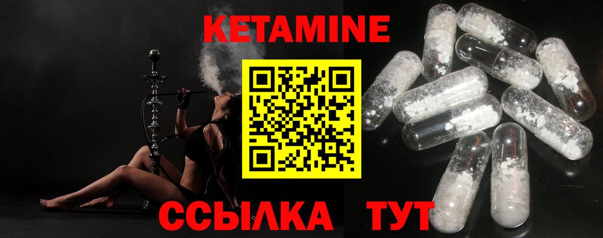 КЕТАМИН VHQ  Вход с VPN  Белореченск 