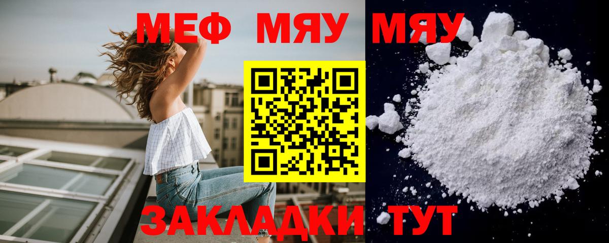 Мефедрон  Белореченск