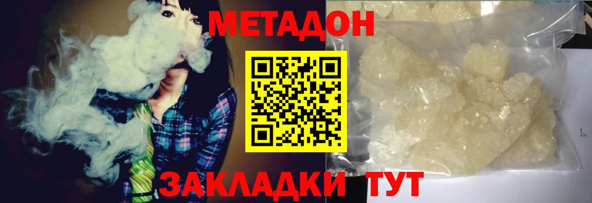 Белореченск  МЕТАДОН белоснежный  Метадон кристалл  Вход с VPN 